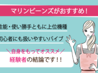 おすすめはマリンビーンズ