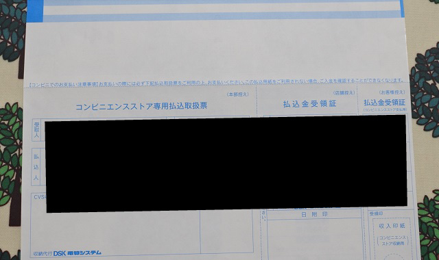 ラブコスメ コンビニ支払い