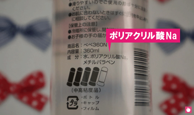 ラブローションの選び方