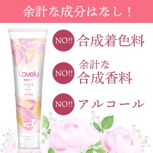 ラブローションの選び方